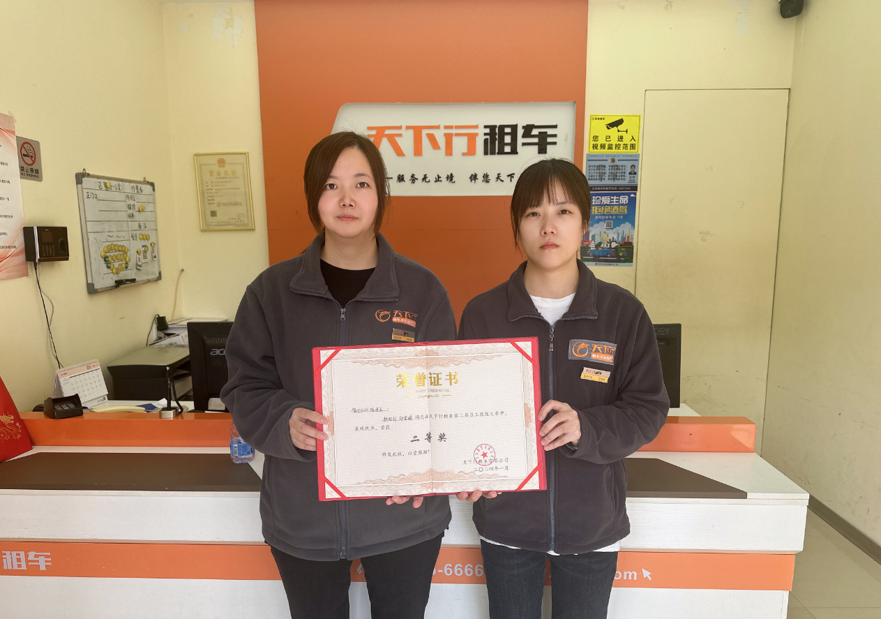 天下行租车第二届员工技能大赛圆满落幕