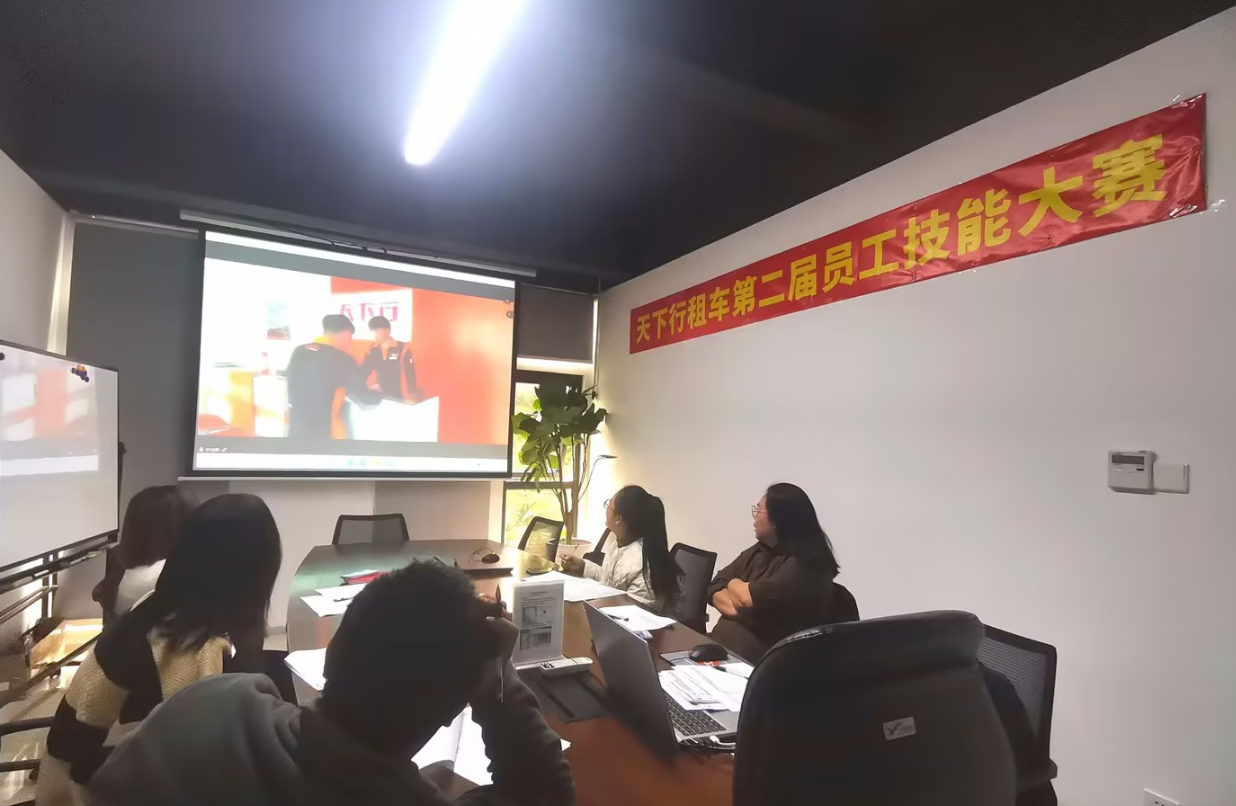 天下行租车第二届员工技能大赛圆满落幕